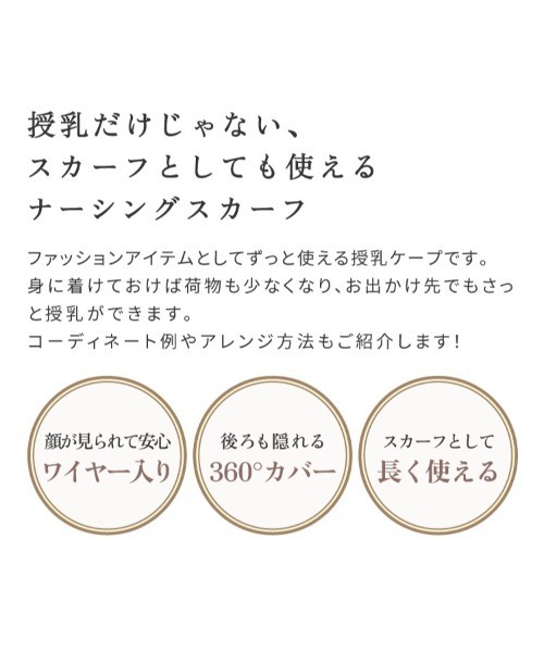 SOULEIADO ナーシングスカーフ（授乳ケープ/授乳クッション）｜SOULEIADO（ベビー）（ソレイアード）