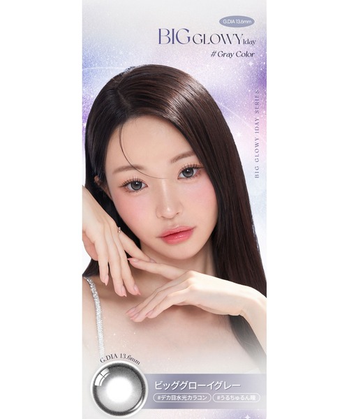 OLENS（オーレンズ）の「OLENS Big Glowy 1day グレー（10枚入り）（コンタクトレンズ・カラコン・レディース・グレー・±0.00/-0.50/-1.25/-1.50/-6.50/-7.00/-7.50/-3.75/-4.00/-4.25/-4.50/-4.75/-5.00/-1.75/-2.00/-2.25/-2.50/-2.75/-3.25/-3.50/-5.50/-6.00/-8.00/-1.00/-3.00/-8.50/-10.00/-9.00/-9.50）」の8枚目の写真