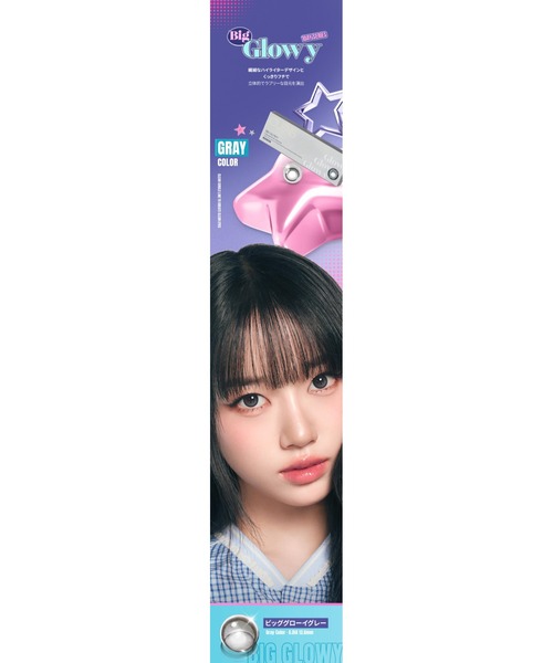 OLENS(オーレンズ)の「OLENS Big Glowy 1day グレー(10枚入り)(コンタクトレンズ・カラコン・レディース・グレー・±0.00/-0.50/-1.25/-1.50/-6.50/-7.00/-7.50/-3.75/-4.00/-4.25/-4.50/-4.75/-5.00/-1.75/-2.00/-2.25/-2.50/-2.75/-3.25/-3.50/-5.50/-6.00/-8.00/-1.00/-3.00/-8.50/-10.00/-9.00/-9.50)」の8枚目の写真