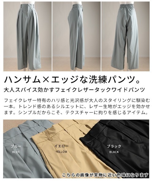Sawa a la mode（サワアラモード）の「フェイクレザータックワイドパンツ（その他パンツ・レディース・ブルー/ブラック/イエロー・FREE）」の5枚目の写真