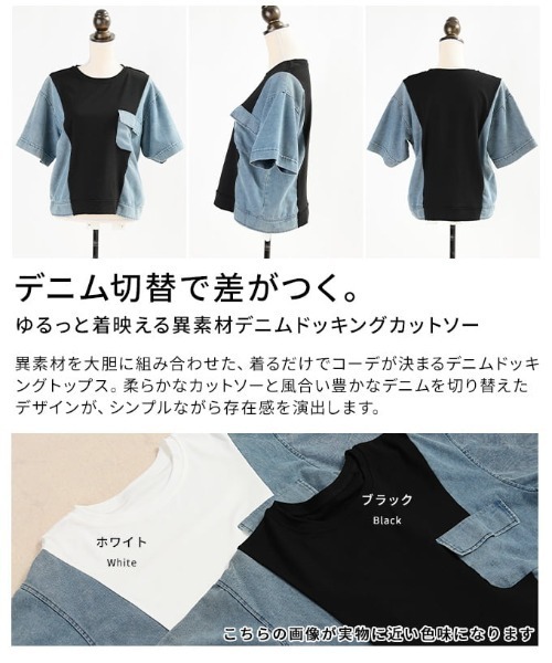 Sawa a la mode(サワアラモード)の「異素材デニムドッキングカットソー(Tシャツ/カットソー・レディース・ブラック/ホワイト・FREE)」の4枚目の写真