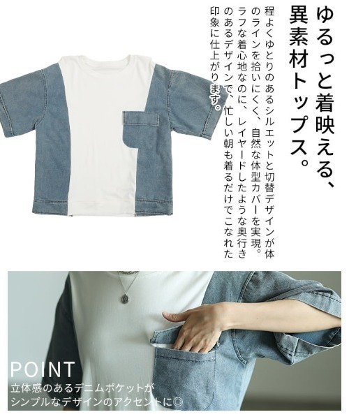 Sawa a la mode(サワアラモード)の「異素材デニムドッキングカットソー(Tシャツ/カットソー・レディース・ブラック/ホワイト・FREE)」の7枚目の写真