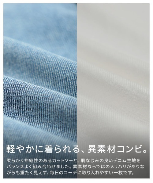 Sawa a la mode(サワアラモード)の「異素材デニムドッキングカットソー(Tシャツ/カットソー・レディース・ブラック/ホワイト・FREE)」の12枚目の写真