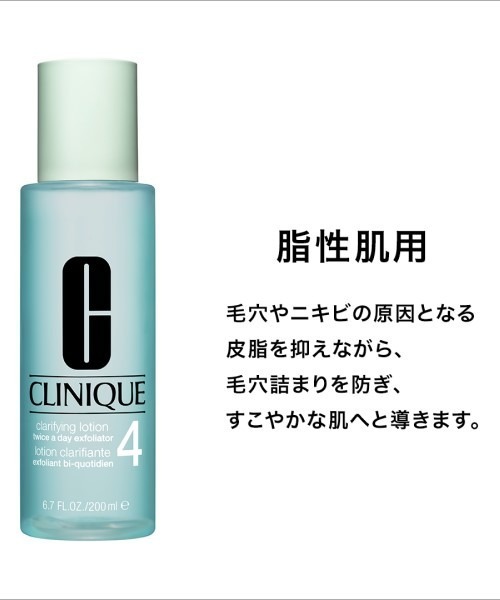 CLINIQUE（クリニーク）の「クラリファイング ローション 4 (200mL)（ふき取り化粧水）（化粧水・レディース・その他・FREE）」の7枚目の写真
