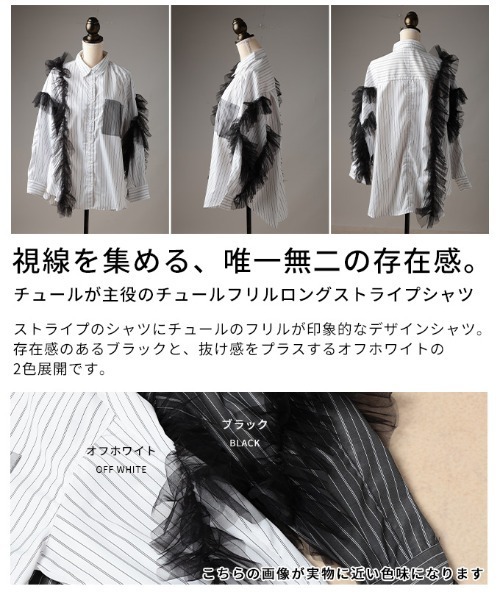 Sawa a la mode(サワアラモード)の「チュールフリルロングストライプシャツ(シャツ/ブラウス・レディース・オフホワイト/ブラック・FREE)」の5枚目の写真