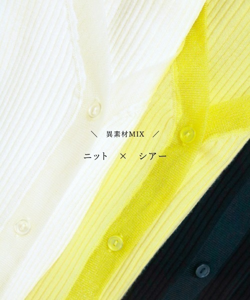 White Collection（ホワイトコレクション）の「【 異素材MIX 】シアーオーガンジー切替Vネックニットカーディガン（カーディガン/ボレロ・レディース・ブラック/オフホワイト/イエロー・M）」の11枚目の写真