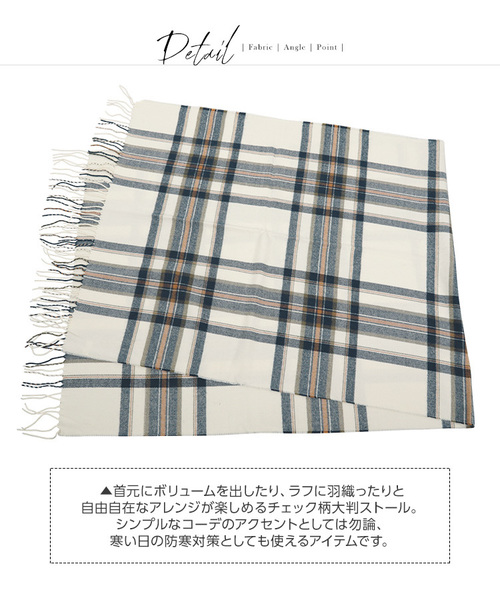 KOBE LETTUCE（コウベレタス）の「大判チェック柄ストール＊レディース/ショール/マフラー[J624]神戸レタス（ストール/ショール・レディース・ホワイト系その他/グレー系その他/ベージュ系その他/ブルー系その他/グレー系その他2/ホワイト系その他2・FREE）」の10枚目の写真