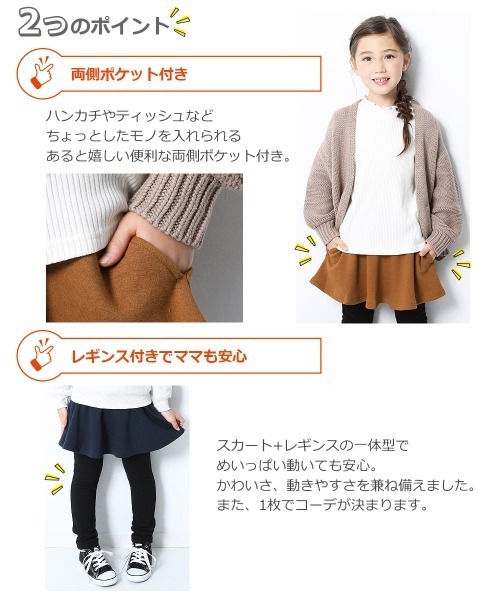 devirock(デビロック)の「裏シャギースカッツ(スカート・キッズ・ブラック/ヘザーチャコール/ネイビー/グリーン系その他/カーキ/ラベンダー/ワイン/レッド系その他/ピンク系その他/スモークピンク/モカ/キャメル/マスタード・80cm/90cm/95cm/150cm/140cm/100cm/130cm/110cm/120cm/160cm)」の21枚目の写真