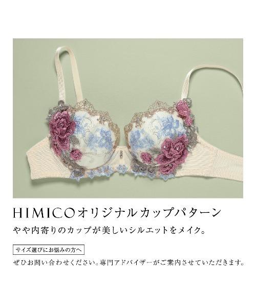 HIMICO（ヒミコ）の「ヒミコ 029シリーズ ブラジャー B~F（ブラジャー・レディース・クリーム/ミント/ネイビー・B65/B70/B75/C65/C70/C75/C80/D65/D70/D80/E65/E70/E75/E80/F65/F70/F75/F80/D75）」の18枚目の写真