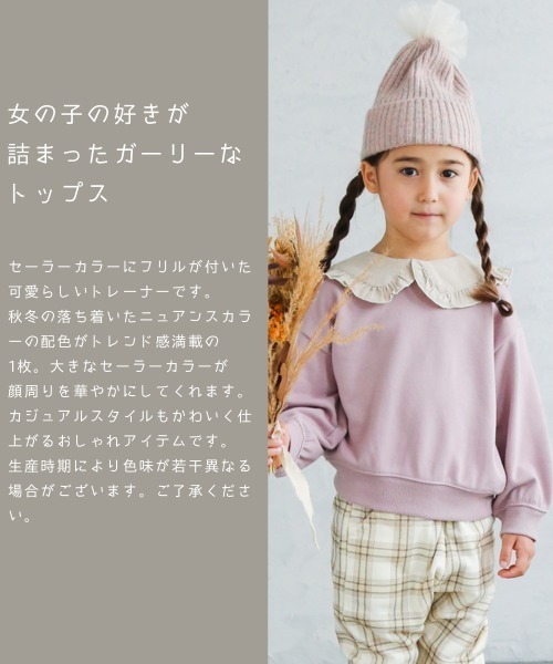 pairmanon（ペアマノン）の「【万能スウェット】フリルセーラーカラースウェット ガールズ（スウェット・キッズ・ピンク/モカ/ブラック/グレイッシュベージュ/アイボリー・150/100/140/90/120/110/130）」の10枚目の写真