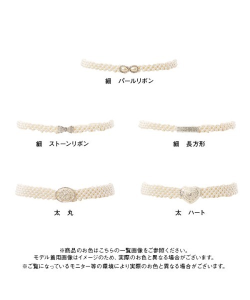 DearMyLove（ディアマイラブ）の「モチーフパールゴムベルト（ベルト・レディース・その他1/その他2/その他3/その他5・FREE）」の15枚目の写真
