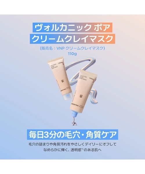 ヴォルカニック ポア クリームクレイマスク（パック/フェイスマスク
