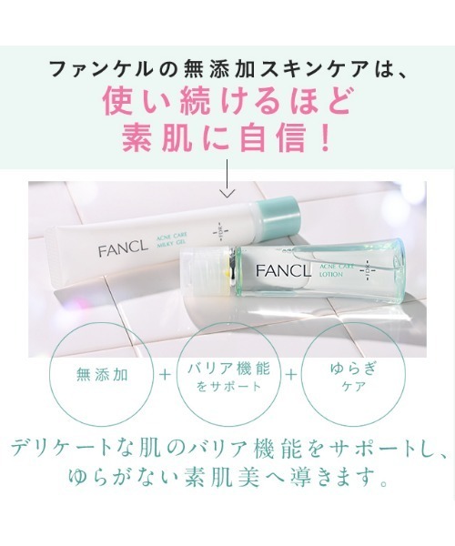 FANCL（ファンケル）の「アクネケア ジェル乳液＜医薬部外品＞（乳液・レディース・その他・FREE）」の11枚目の写真