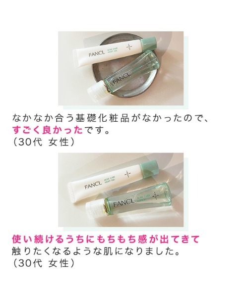 FANCL（ファンケル）の「アクネケア ジェル乳液＜医薬部外品＞（乳液・レディース・その他・FREE）」の13枚目の写真