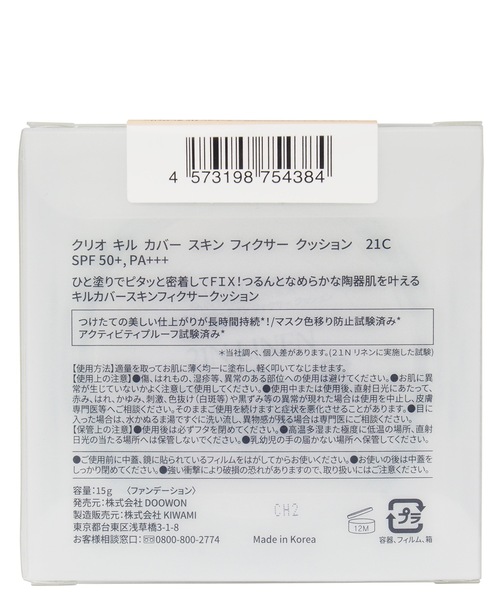 CLIO(クリオ)の「クリオ キルカバー スキン フィクサー クッション【SPF50+・PA+++】(ファンデーション・レディース・21C ランジェリー/21N リネン/23N ジンジャー・FREE)」の10枚目の写真