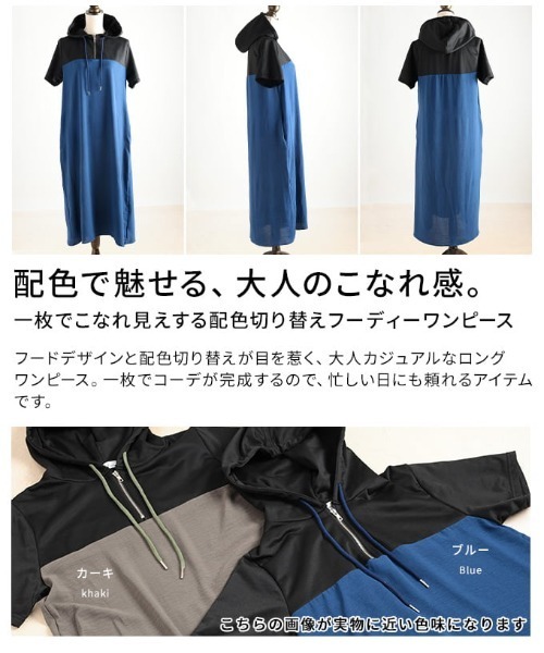 Sawa a la mode(サワアラモード)の「配色切り替えフーディーワンピース(ワンピース・レディース・ブルー/カーキ・FREE)」の4枚目の写真