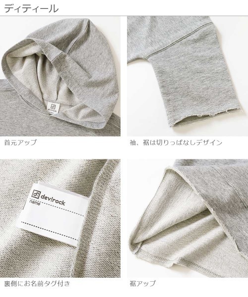 devirock(デビロック)の「切りっぱなしミニ裏毛7分袖パーカー(パーカー・キッズ・パープル/カーキ/ライトブラウン/ブルーグレー/モカ/ラベンダー/杢グレー/スミクロ/パープル系その他/ベージュ・80cm/90cm/110cm/100cm/120cm/130cm/140cm/150cm/160cm)」の22枚目の写真