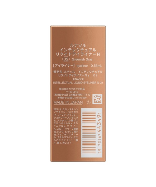LUNASOL（ルナソル）の「インテレクチュアルリクイドアイライナーN［レフィル］（アイライナー・レディース・03 Brownish Brown/01 Brownish Black/02 Greenish Gray・FREE）」の12枚目の写真