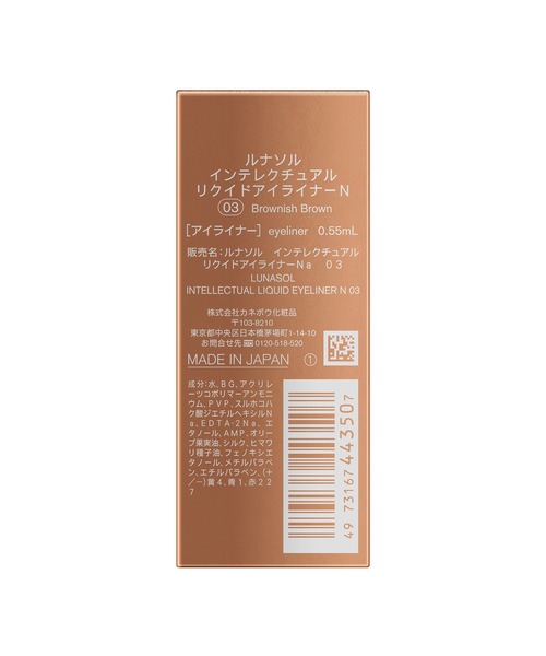 LUNASOL（ルナソル）の「インテレクチュアルリクイドアイライナーN［レフィル］（アイライナー・レディース・03 Brownish Brown/01 Brownish Black/02 Greenish Gray・FREE）」の13枚目の写真