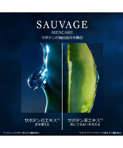 ソヴァージュ ローション（化粧水）｜DIOR（ディオール）の