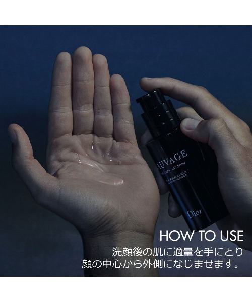 ソヴァージュ ローション（化粧水）｜DIOR（ディオール）の