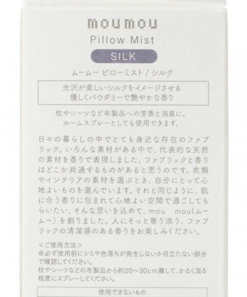 LEPSIM（レプシィム）の「★店舗限定★moumouピローミスト　934817（ルームフレグランス/お香・レディース・その他3/その他1/その他2/グレー・ONE SIZE）」の10枚目の写真