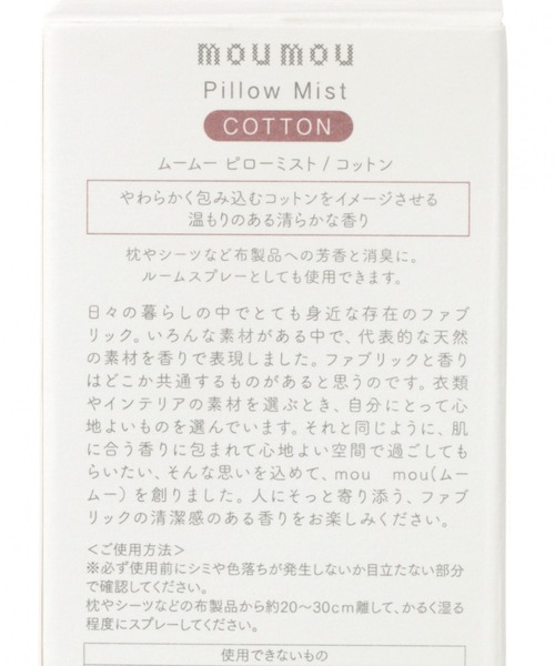 LEPSIM（レプシィム）の「★店舗限定★moumouピローミスト　934817（ルームフレグランス/お香・レディース・その他3/その他1/その他2/グレー・ONE SIZE）」の9枚目の写真