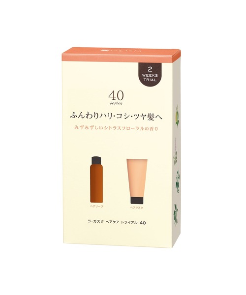 La CASTA / ヘアケア トライアル 40（ヘアケアキット/ギフト