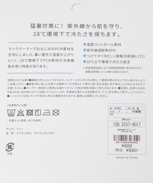 FOUND GOOD（ファウンドグッド）の「PCMアームカバー（アームカバー・レディース・ブラック・FREE）」の6枚目の写真