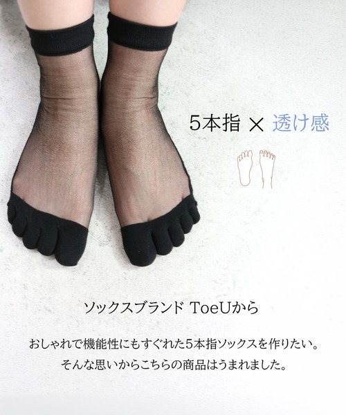 box408(ボックスヨンマルハチ)の「【ToeU/トゥーユー】5本指 シースルー ソックス(ソックス/靴下・レディース・ブラック/ホワイト・23-25cm)」の7枚目の写真