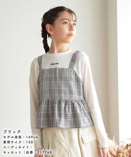 Amourire girl（アムリールガール）の「チェックビスチェ風ドッキングカットソー(130cm～160cm)（Tシャツ/カットソー・キッズ・ブラック/ベージュ・160cm/150cm/140cm/130cm）」の21枚目の写真