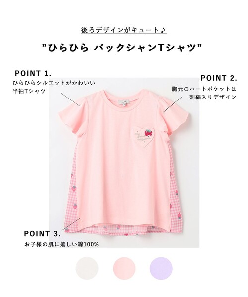 ANY（エニィ）の「ひらひら バックシャンTシャツ（Tシャツ/カットソー・キッズ・ピンク系/ライラック系/アイボリー系・90/110/120/130/100）」の4枚目の写真