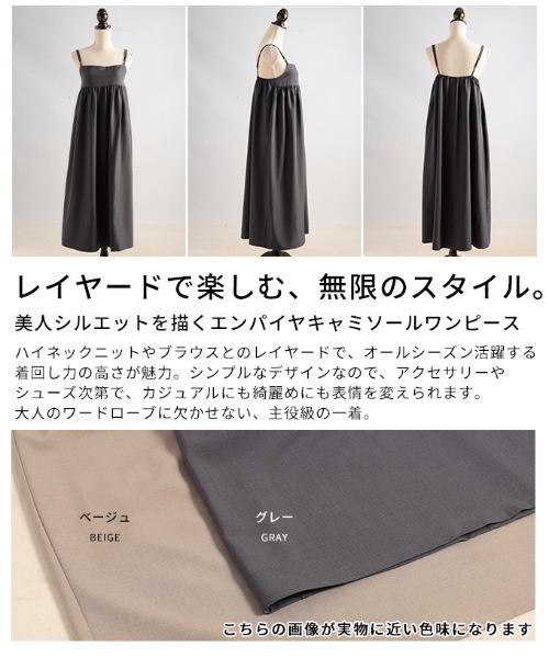 Sawa a la mode（サワアラモード）の「エンパイヤキャミソールワンピース（ワンピース・レディース・グレー/ベージュ・FREE）」の4枚目の写真