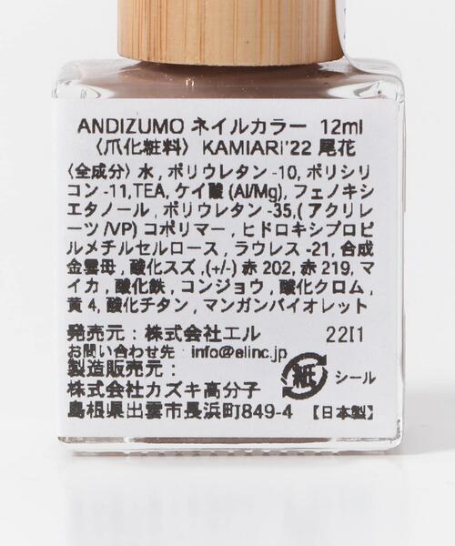 URBAN RESEARCH（アーバンリサーチ）の「ANDIZUMO　ネイルカラーKAMIARI’22（その他ボディ・ヘアケア・レディース・その他1/その他2/その他3/その他5/その他4・0）」の7枚目の写真
