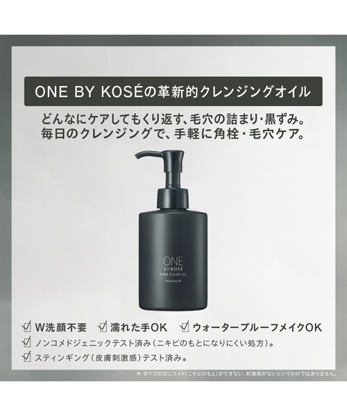 ONE BY KOSE（ワンバイコーセ―）の「ZOZO限定 / ポアクリア オイル クレンジング＋ザ ウォーター メイト（ミニサイズ）高保湿化粧水＋ダブル ブラック ウォッシャー（ミニサンプル） 洗顔料（クレンジング・レディース・その他・FREE）」の3枚目の写真