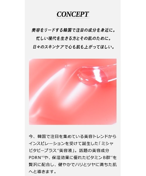 MISSHA（ミシャ）の「【MISSHA/ミシャ】ビタビープラス　美容液（美容液/オイル/クリーム・レディース・その他・FREE）」の2枚目の写真