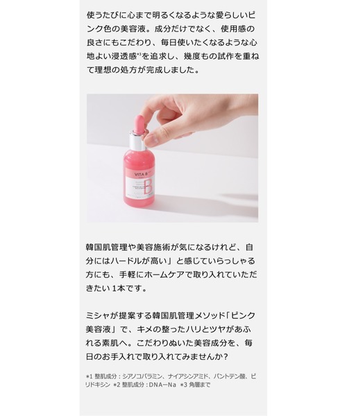 MISSHA（ミシャ）の「【MISSHA/ミシャ】ビタビープラス　美容液（美容液/オイル/クリーム・レディース・その他・FREE）」の3枚目の写真