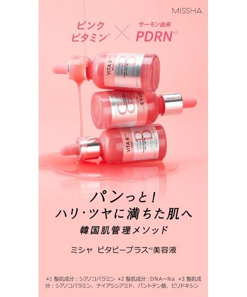 MISSHA（ミシャ）の「【MISSHA/ミシャ】ビタビープラス　美容液（美容液/オイル/クリーム・レディース・その他・FREE）」の17枚目の写真