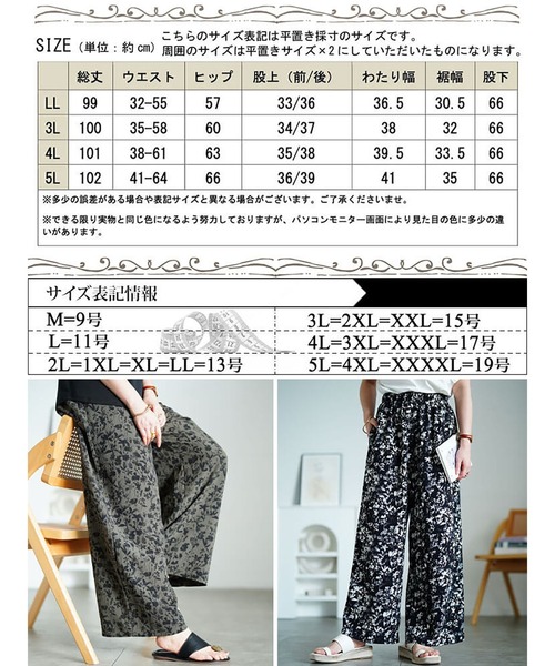 GOLDJAPAN(ゴールドジャパン)の「花柄楊柳ワイドパンツ【大きいサイズ対応】(その他パンツ・レディース・ブラック/カーキ・LL/3L/4L/5L)」の20枚目の写真
