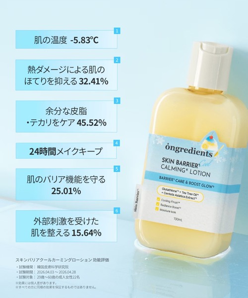 Ongredients(オングリディエンツ)の「Ongredients スキンバリア クールカーミングローション(乳液・レディース・その他・FREE)」の7枚目の写真
