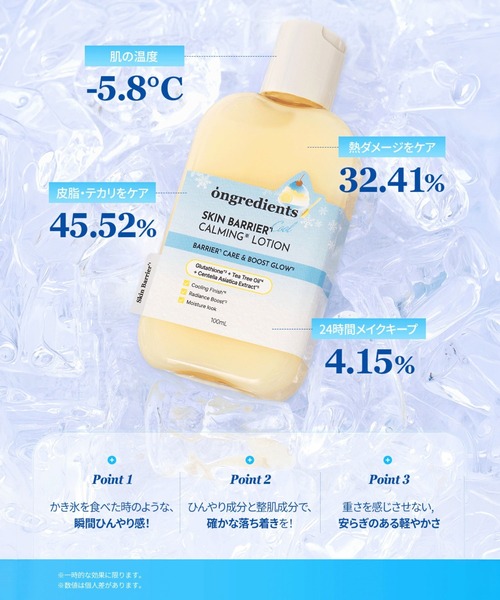 Ongredients(オングリディエンツ)の「Ongredients スキンバリア クールカーミングローション(乳液・レディース・その他・FREE)」の10枚目の写真