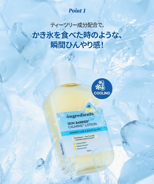 Ongredients(オングリディエンツ)の「Ongredients スキンバリア クールカーミングローション(乳液・レディース・その他・FREE)」の6枚目の写真