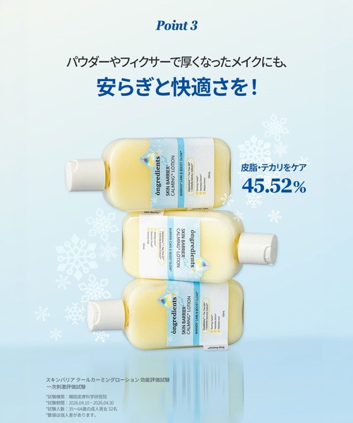 Ongredients(オングリディエンツ)の「Ongredients スキンバリア クールカーミングローション(乳液・レディース・その他・FREE)」の12枚目の写真