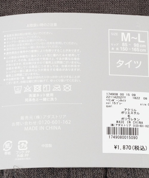 studio CLIP（スタディオクリップ）の「ヘリンボーンタイツ（タイツ/ストッキング・レディース・ブラウン/ブラック/グレー・FREE）」の11枚目の写真