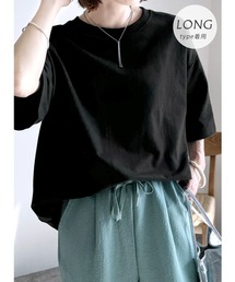 【着丈が選べる!】大人ルーズなベーシックTシャツ