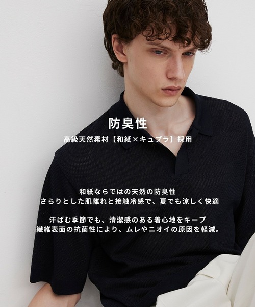 UNITED TOKYO(ユナイテッドトウキョウ)の「【大人気冷感素材】和紙キュプラ サマーニットポロ |接触冷感/ドライタッチ/通気性/吸水性/防臭性/消臭抗菌性/耐久性(ポロシャツ・メンズ・ダークネイビー/ライトグレー・1/2)」の22枚目の写真