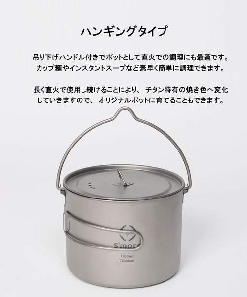 シングルウォール チタンハンギングポット 1600ml（アウトドアグッズ）｜S'more（スモア）