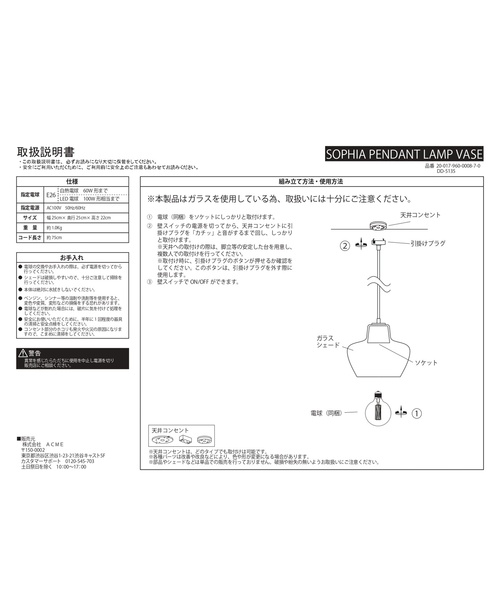 SOPHIA PENDANT LAMP VASE ソフィアペンダントランプ（照明