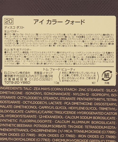 TOM FORD（トム フォード）の「TOM FORD BEAUTY / "ディスコ ダスト" アイカラークォード（アイシャドウ・レディース・その他・FREE）」の2枚目の写真