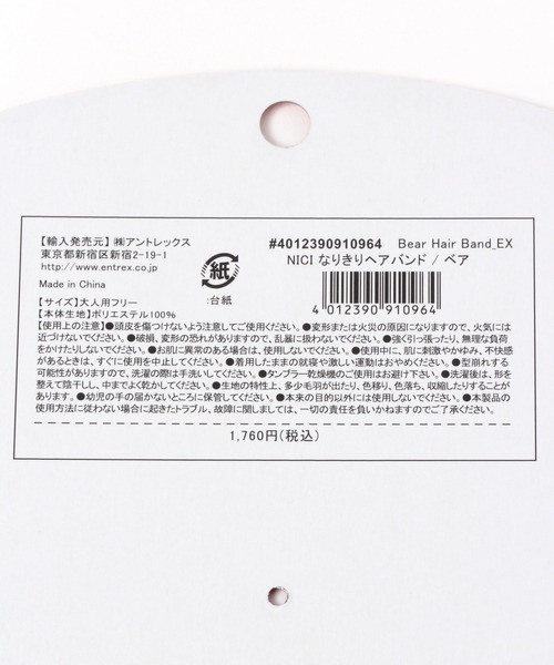 GLOBAL WORK(グローバルワーク)の「NICIヘアバンドベア/AND YUA ANY/156611(ヘアバンド・キッズ・その他1・FREE)」の9枚目の写真